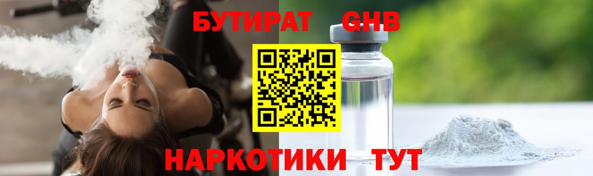 БУТИРАТ бутик Ефремов