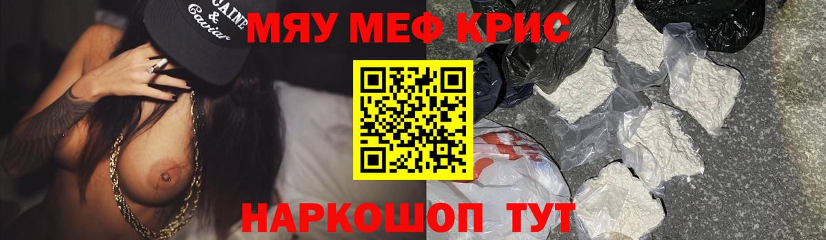 МЯУ-МЯУ мяу мяу  Вход с VPN  Ефремов  Мефедрон  Меф кристаллы  МЯУ-МЯУ 